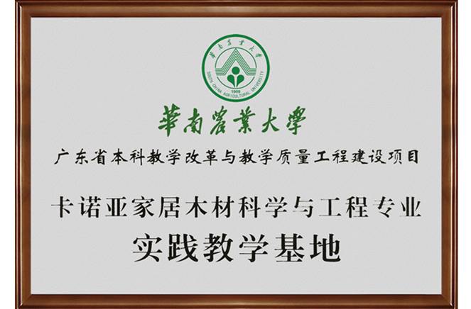 华南农业大学调研组莅临卡诺亚参观交流